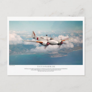 百式司令部偵察機二型"Dinah" シーズンポストカード