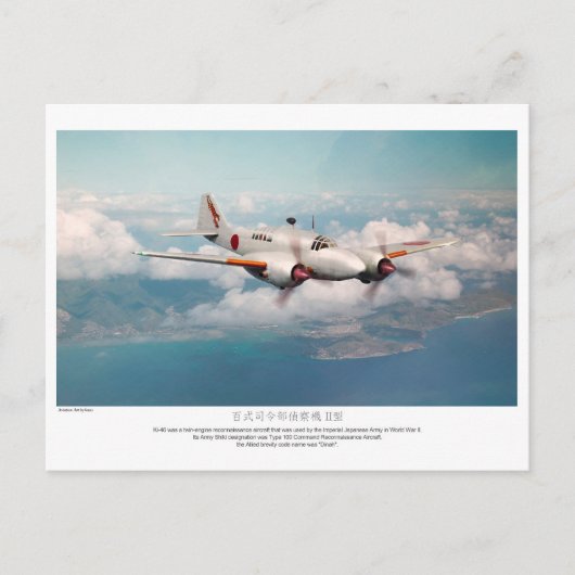 百式司令部偵察機二型"Dinah" シーズンポストカード (正面)
