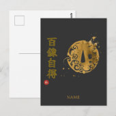 百練自得の漢字 ポストカード (正面/裏面)