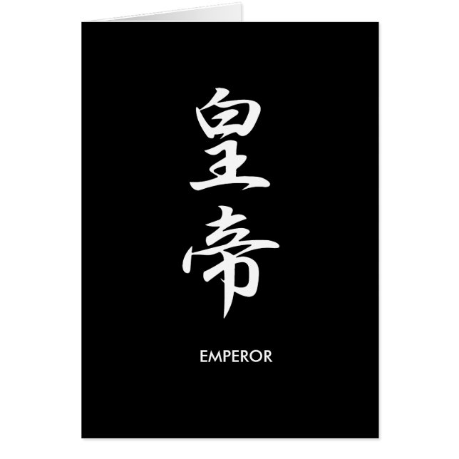 皇帝- Koutei (正面)