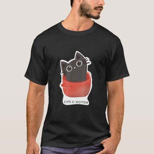 皮肉なキリル文字のスープ猫サップス・コトム・ルスカヤ Tシャツ (正面)