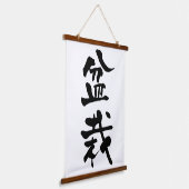 盆栽の日本書道 吊り下げ型タペストリー (傾斜あり)