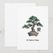 盆栽の木 日本の愛 書道 バレンタイン シーズンカード (正面/裏面)