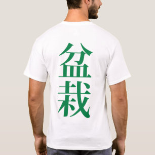 盆栽日本のキャラクター Tシャツ