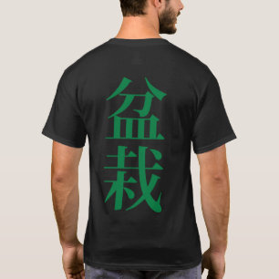 盆栽日本のキャラクター Tシャツ