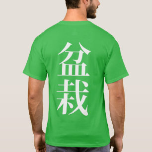盆栽日本のキャラクター Tシャツ