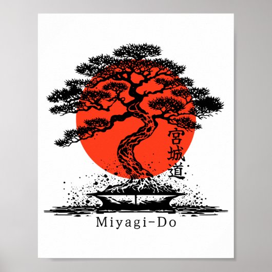 盆栽 日本 漢字 宮城道 Tシャツ 名入れ ポスター (正面)