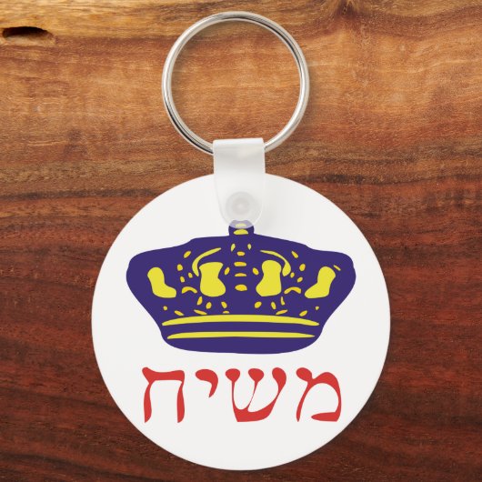 益足 キーホルダー (正面)