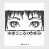 目、魂への窓、マンガイラストレーション シール (シート)