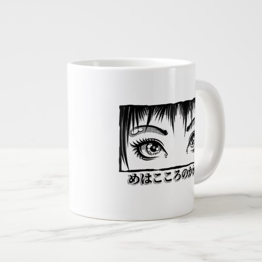 目、魂への窓、マンガイラストレーション ジャンボコーヒーマグカップ (正面右)