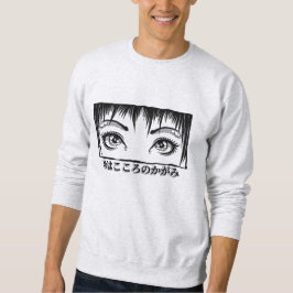 目、魂への窓、マンガイラストレーション スウェットシャツ