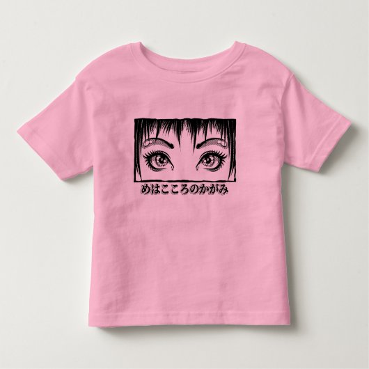 目、魂への窓、マンガイラストレーション トドラーTシャツ (正面)