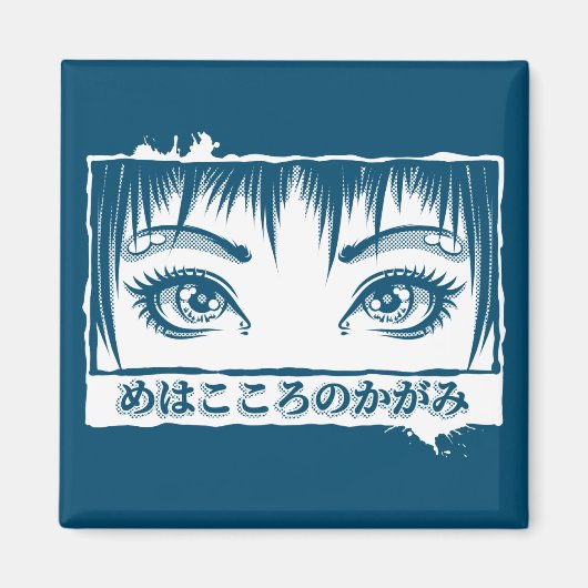 目、魂への窓、マンガイラストレーション マグネット (正面)