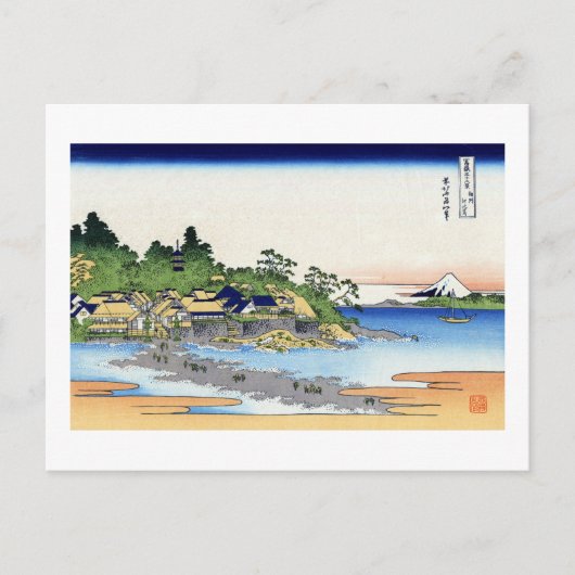 相州江の島, 北斎 ポストカード (正面)