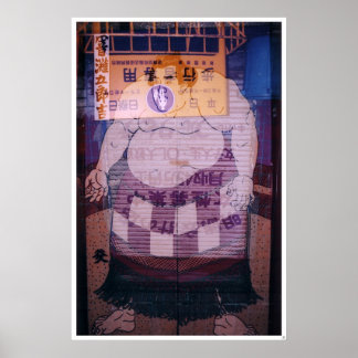 相撲は39歳で死んだ ポスター