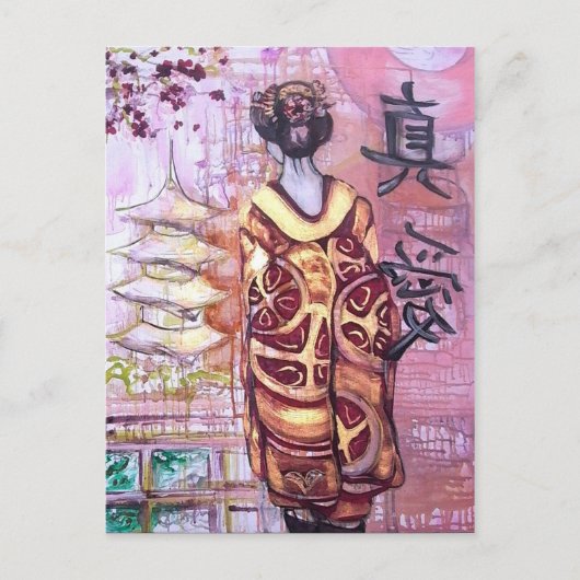 真の愛 ポストカード (正面)