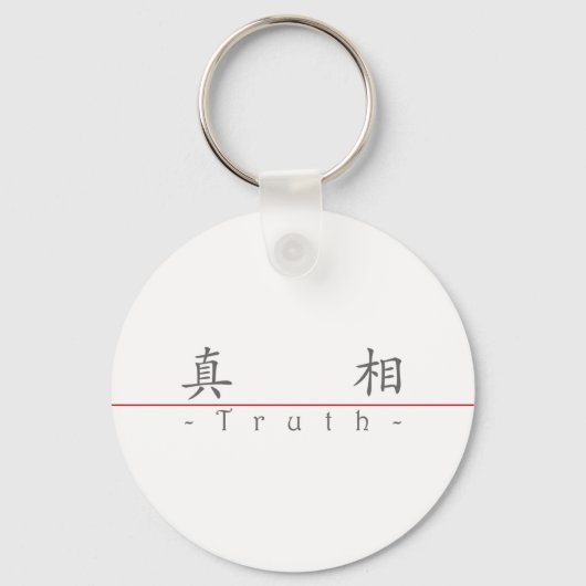 真中国の実10305_1.pdf キーホルダー (正面)