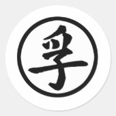 真実 ラウンドシール (正面)