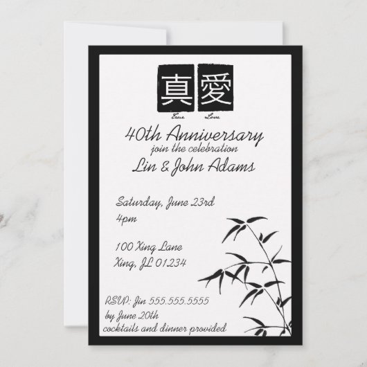 「真愛」中国風結婚記念日パーティー招待状 招待状 (正面)