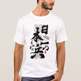 真田幸村素晴らし武士の書道 Tシャツ