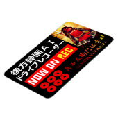 真田幸村警告マグネット マグネット (左側)