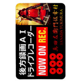 真田幸村警告マグネット マグネット (縦)