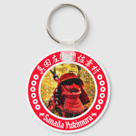 真田幸村 キーホルダー