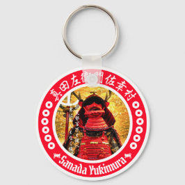 真田幸村 キーホルダー