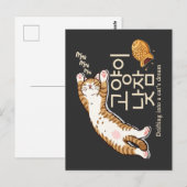 眠そうな猫とぶんげっぽんの韓国デザイン ポストカード (正面/裏面)
