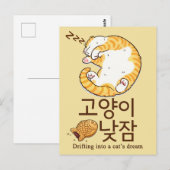眠そうな猫とぶんげっぽんの韓国デザイン ポストカード (正面/裏面)
