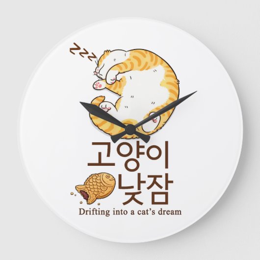 眠る猫とぶんげっぽうの韓国デザイン ラージ壁時計 (正面)