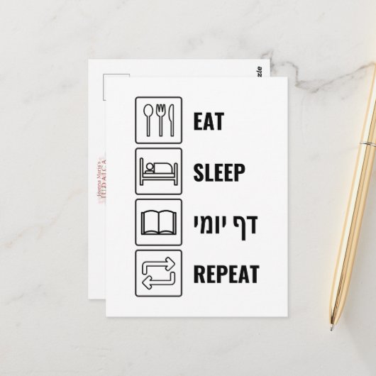 眠食べるダフヨミリピート – ユダヤ人のユーモアのタルムッド ポストカード (正面/裏面インサイチュ)