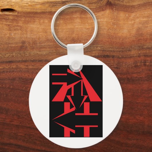 矢印 キーホルダー (正面)