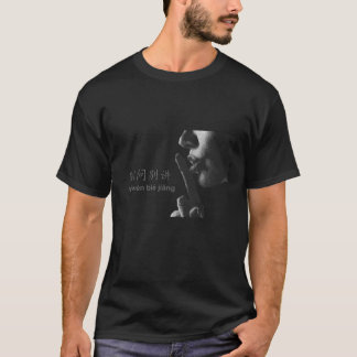知ら頼せん – 中国の Tシャツ