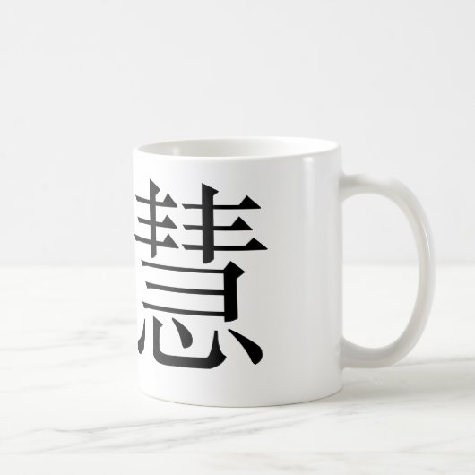 知恵のための中国のな記号 コーヒーマグカップ (右)