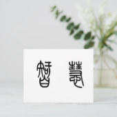 知恵中国のの象徴 ポストカード (スタンド正面)