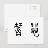 知恵中国のの象徴 ポストカード (正面/裏面)