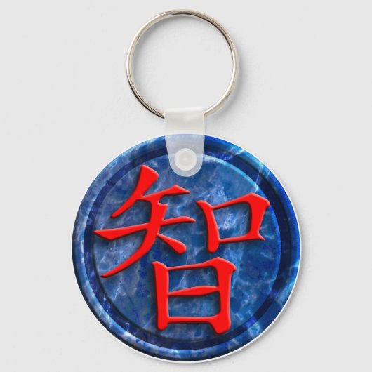 知恵中国のを示す キーホルダー (正面)