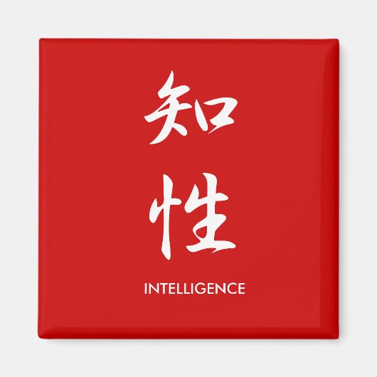 知能情報 – 知成 マグネット (正面)