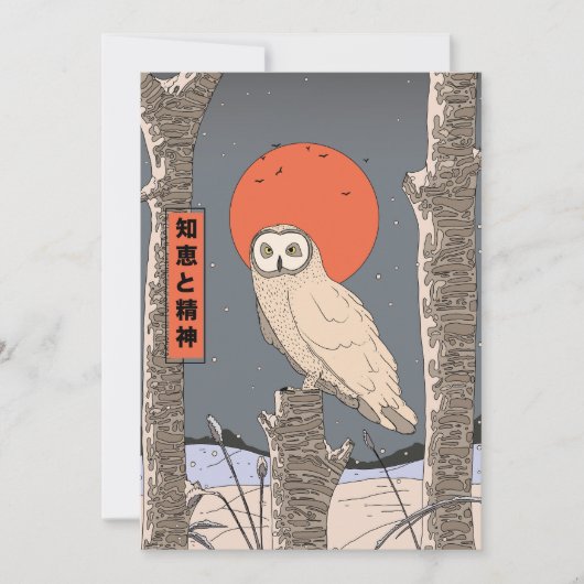 知識と知恵 招待状 (正面)