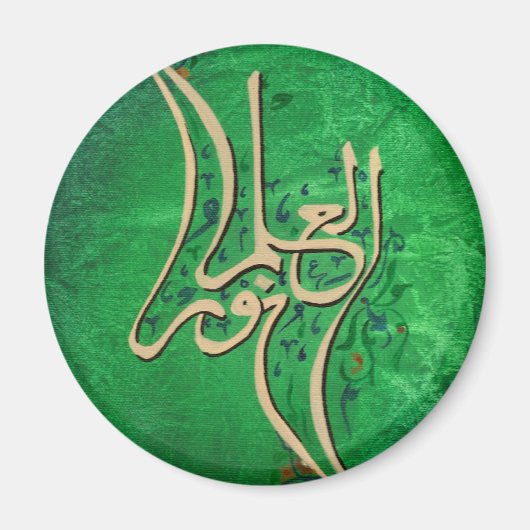 知識は軽いアラビア書道磁石 マグネット (正面)