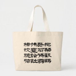 石の上に、雲を待って横たわる。 ラージトートバッグ