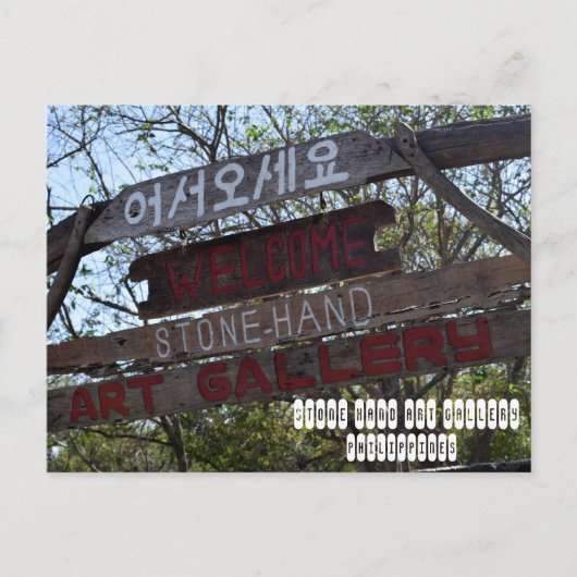 石手美術館 ポストカード (正面)