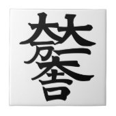 石田三成 タイル (正面)