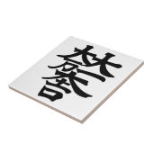 石田三成 タイル (側面)