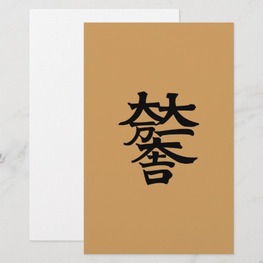 石田三成 便箋 (正面/裏面)