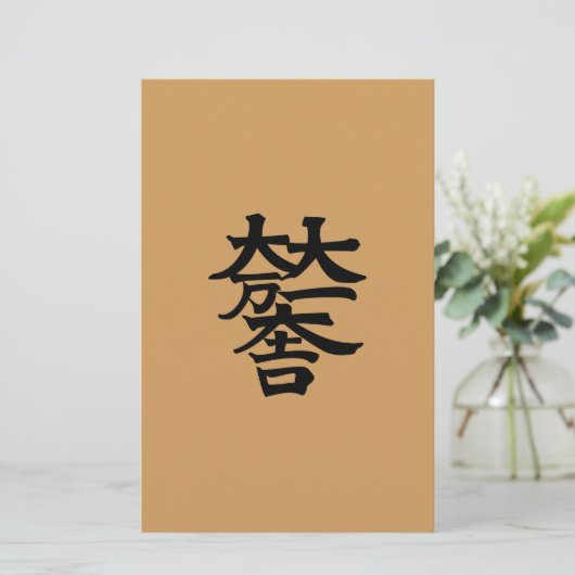 石田三成 便箋 (スタンド正面)