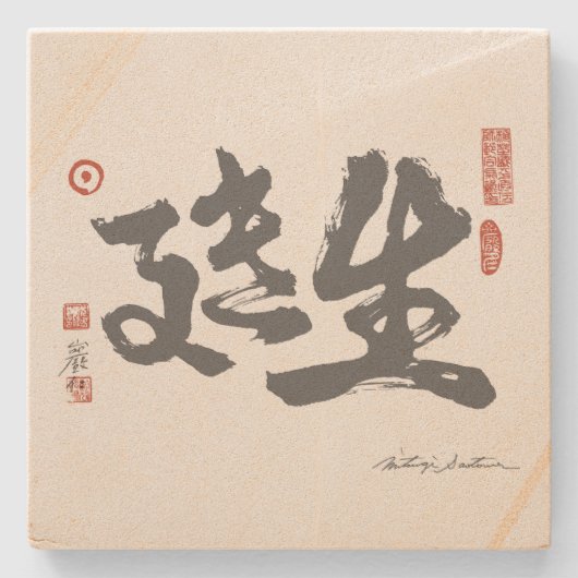 砂岩コースター ストーンコースター (正面)