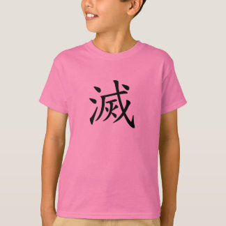 破壊 Tシャツ