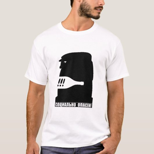 社会的に危ない(ロシア語) Tシャツ (正面)